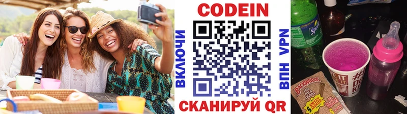 Кодеин напиток Lean (лин)  Белая Калитва 